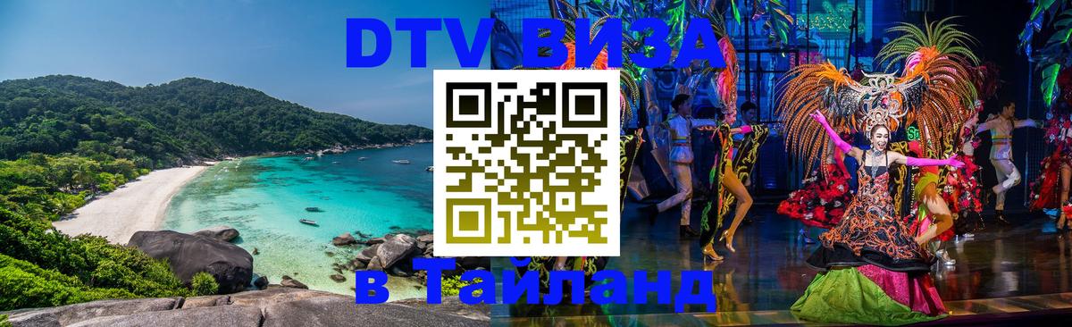 DTV Visa Thailand — прайс и условия, виза без дополнительных документов - Исламабад 